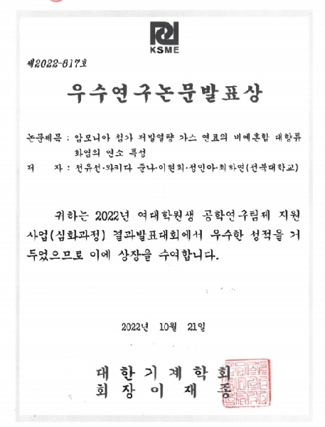 2022년 여대학원생 공학연구팀제 지원사업 결과 발표대회 우수연구논문발표상 수상 대표이미지