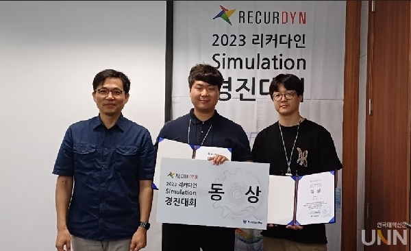 2023 RecurDyn 경진대회 동상 수상(대학원 박정훈, 황일준) 대표이미지