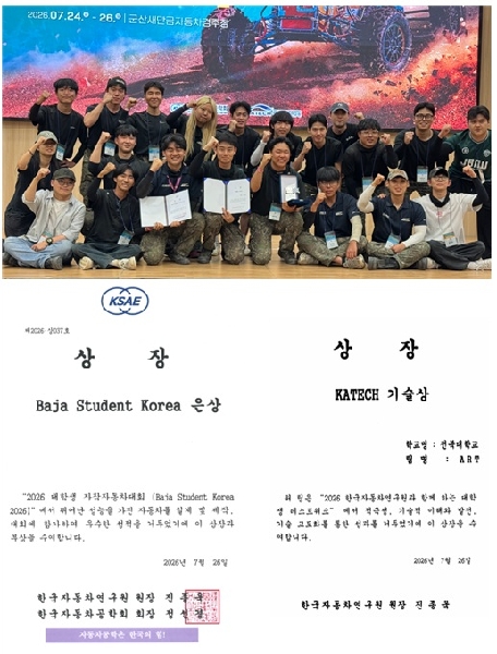 2026 대학생 자작자동차대회 은상 및 카텍기술상 수상 대표이미지