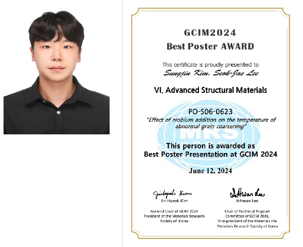 GCIM2024 Best Poster AWARD 수상 대표이미지